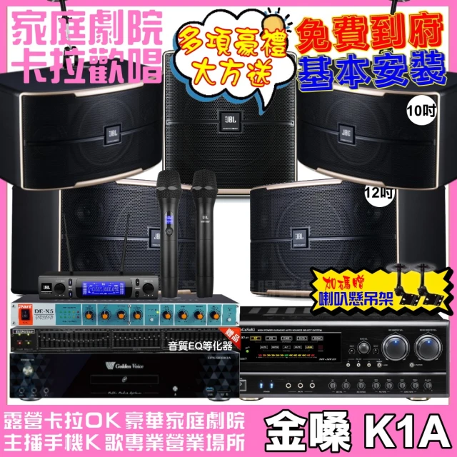 金嗓金嗓 歡唱劇院超值組 K1A+NaGaSaKi DSP-X1BT+JBL Pasion12+Pasion10+Pasion12SP+VM-300(免費到府安裝)