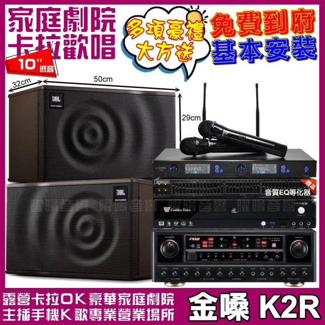 金嗓金嗓 歡唱劇院超值組 K2R+FNSD AL-589PLUS+JBL MK10+J-SONG J-768II(免費到府安裝)