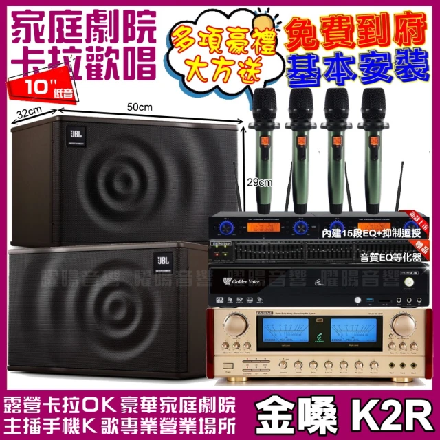 金嗓金嗓 歡唱劇院超值組 K2R+ENSING ES-3690S+JBL MK10+YAKO AD-100(免費到府安裝)