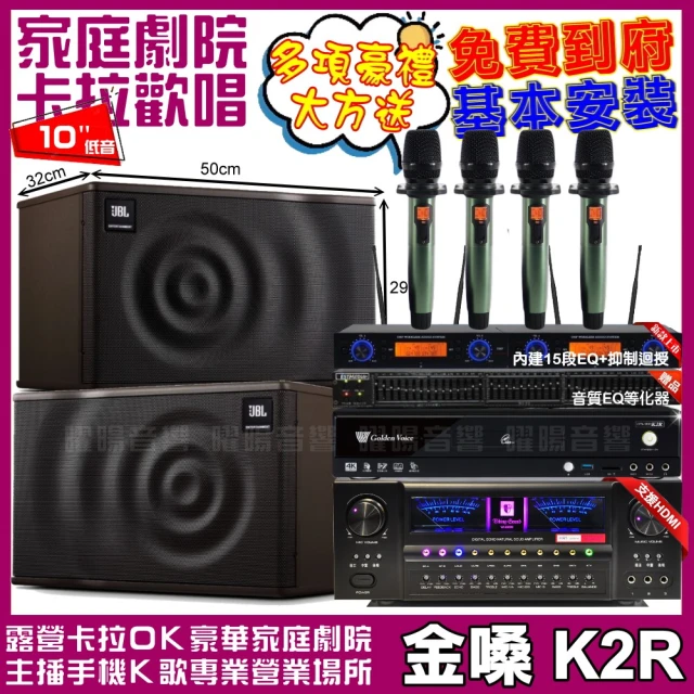 金嗓 歡唱劇院超值組 K2R+VA-2200HA5+JBL MK10+YAKO AD-100(免費到府安裝)