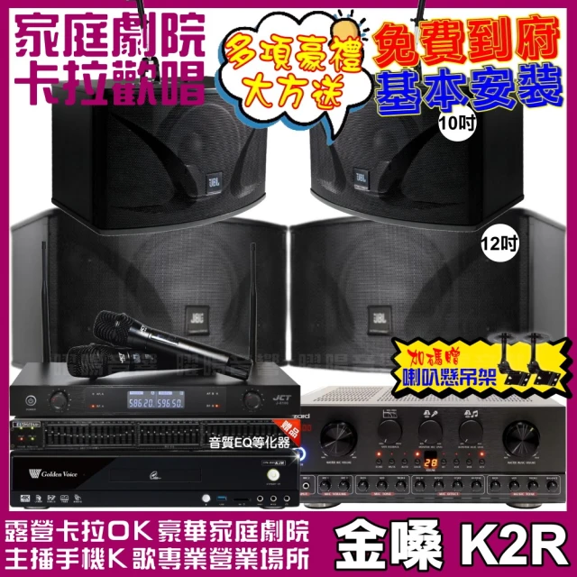 金嗓金嗓 歡唱劇院超值組 K2R+Izzard HA-500+JBL Ki112+JBL Ki110+J-8100(免費到府安裝)