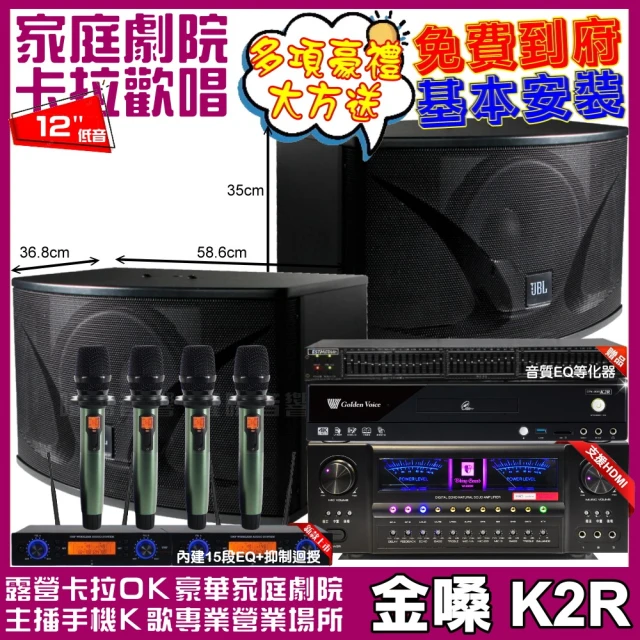 金嗓金嗓 歡唱劇院超值組 K2R+VA-2200HA5+JBL Ki112+YAKO AD-100(免費到府安裝)