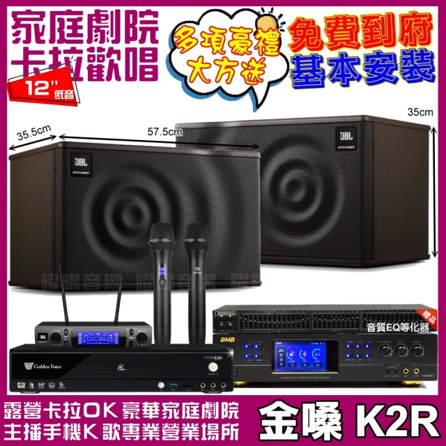 金嗓金嗓 歡唱劇院超值組 K2R+BMB DAR-350HD4+JBL MK12+JBL VM-300(免費到府安裝)