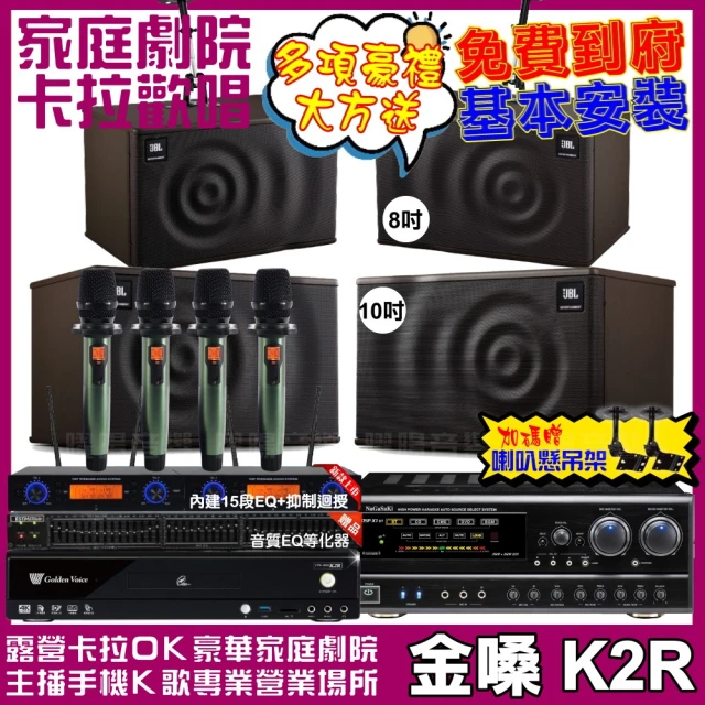 金嗓金嗓 歡唱劇院超值組 K2R+NaGaSaKi DSP-X1BT+JBL MK10+JBL MK08+YAKO AD-100(免費到府安裝)