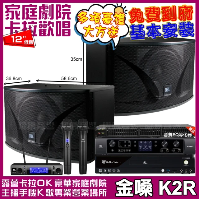 金嗓金嗓 歡唱劇院超值組 K2R+JBL BEYOND 3+JBL Ki112+JBL VM-300(免費到府安裝)