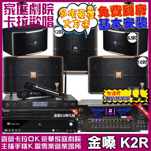 金嗓金嗓 歡唱劇院超值組 K2R+VA-2200HA+JBL Pasion10A+JBL Pasion6+Pasion12SP+J-8100(免費到府安裝)