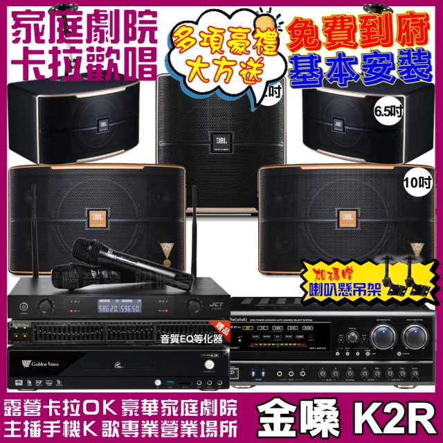 金嗓金嗓 歡唱劇院超值組 K2R+NaGaSaKi DSP-X1BT+JBL Pasion10A+Pasion6+Pasion12SP+J-8100(免費到府安裝)