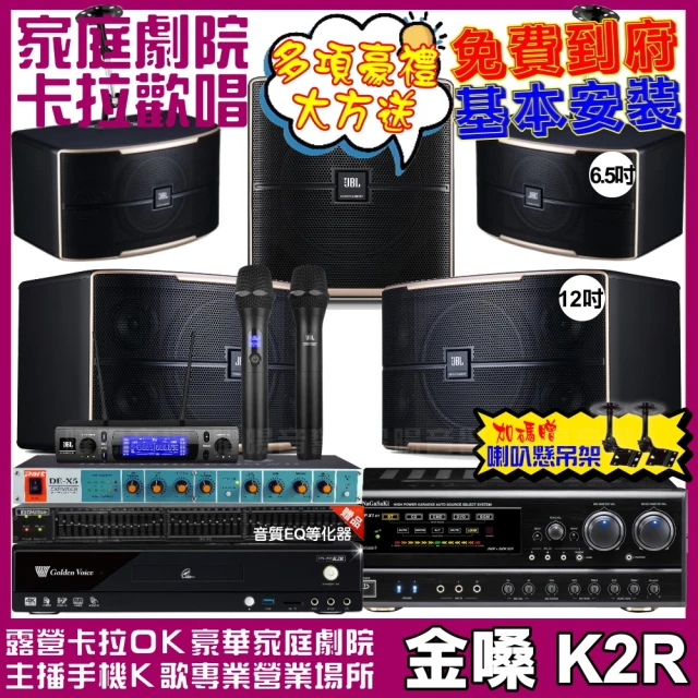 金嗓金嗓 歡唱劇院超值組 K2R+NaGaSaKi DSP-X1BT+JBL Pasion12+Pasion6+Pasion12SP+VM-300(免費到府安裝)