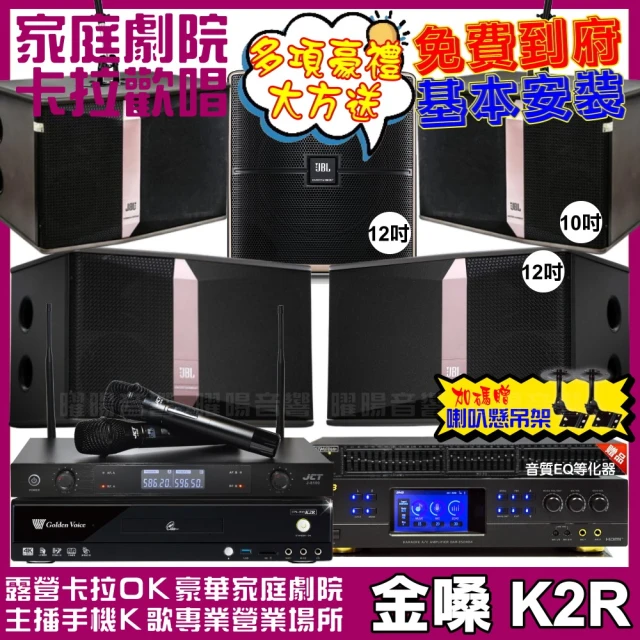 金嗓 歡唱劇院超值組 K1A+BMB DAR-350HD4+