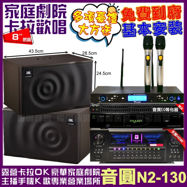 音圓 歡唱劇院超值組 N2-130+VA-2200HA5+JBL MK08+WEGER AT-3000(免費到府安裝)