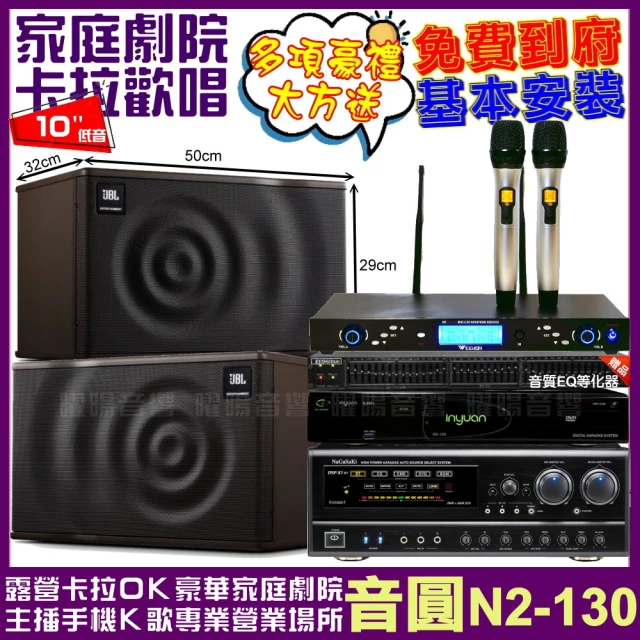 音圓音圓 歡唱劇院超值組 N2-130+NaGaSaKi DSP-X1BT+JBL MK10+WEGER AT-3000(免費到府安裝)