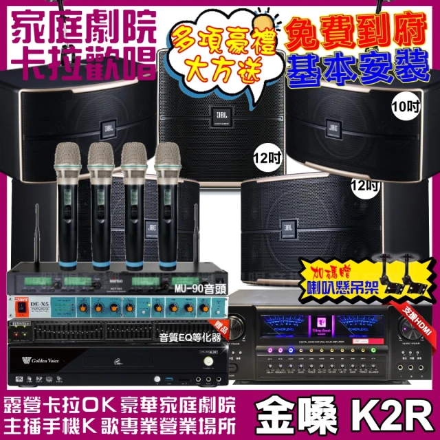 金嗓 歡唱劇院超值組 K2R+VA-2200HA+JBL P