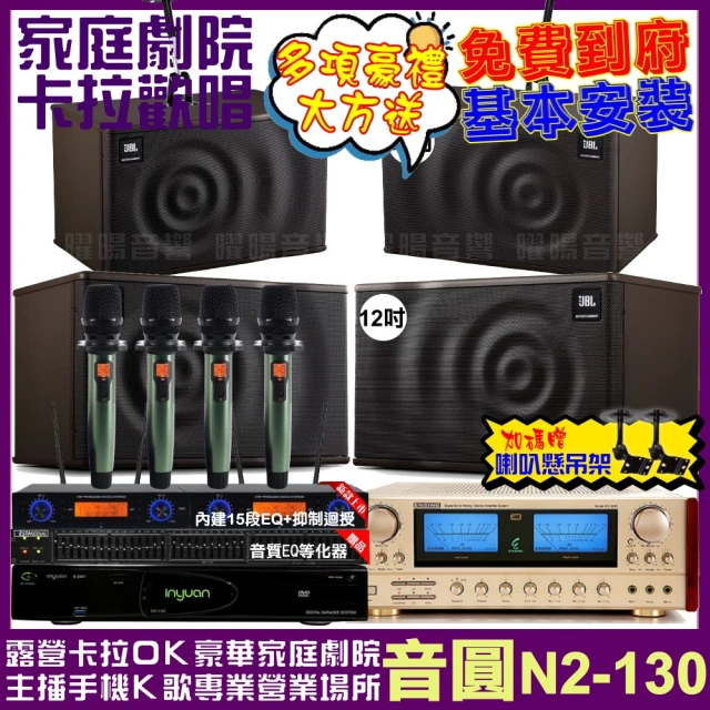 音圓 歡唱劇院超值組 N2-130+ENSING ES-36