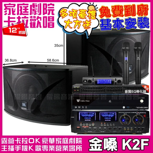 金嗓 歡唱劇院超值組 K2F+AudioKing HD-1000+JBL Ki112+JBL VM-300(免費到府安裝)