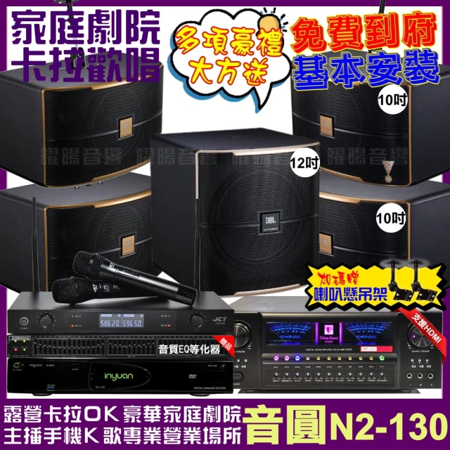 音圓 歡唱劇院超值組 N2-130+VA-2200HA+2組JBL Pasion10A+12SP+J-8100(免費到府安裝)