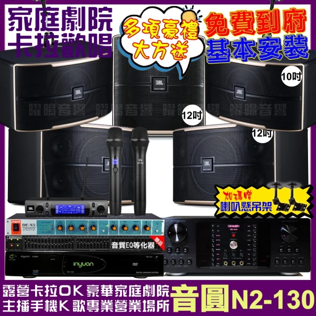 音圓 歡唱劇院超值組 N2-130+OKAUDIO DB-9