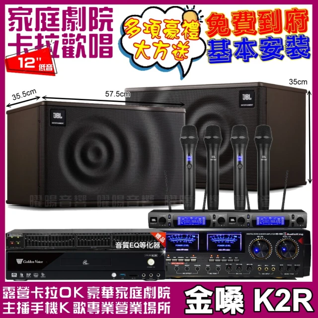 金嗓 歡唱劇院超值組 K2R+AudioKing HD-1000+JBL MK12+2組JBL VM-300(免費到府安裝)