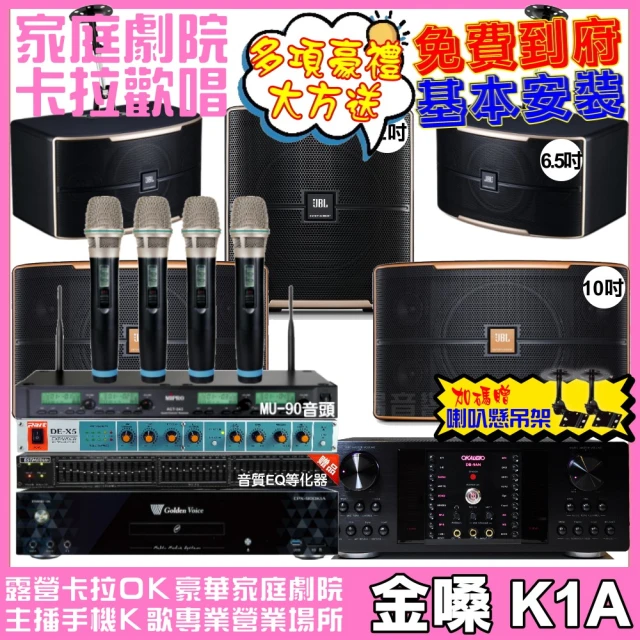 金嗓 歡唱劇院超值組 K1A+OKAUDIO DB-9AN+