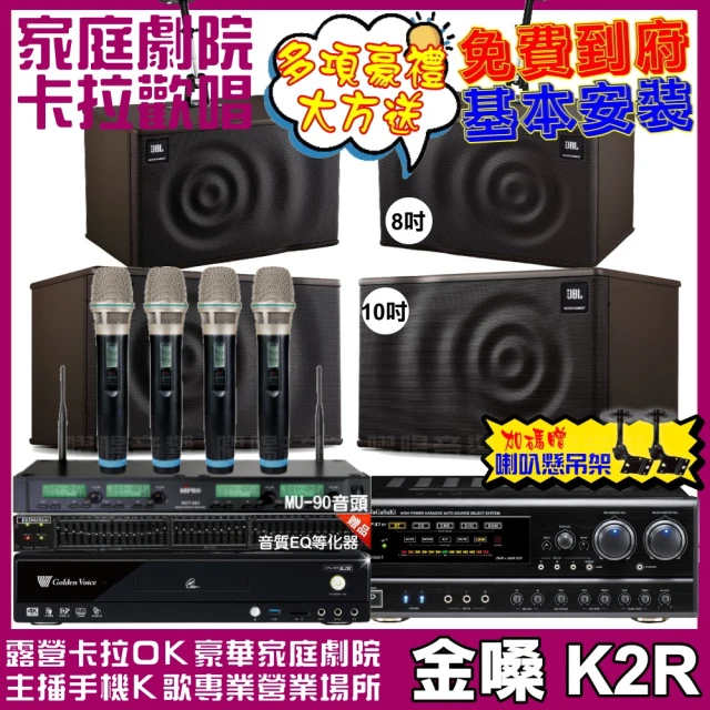 金嗓 歡唱劇院超值組 K2R+NaGaSaKi DSP-X1