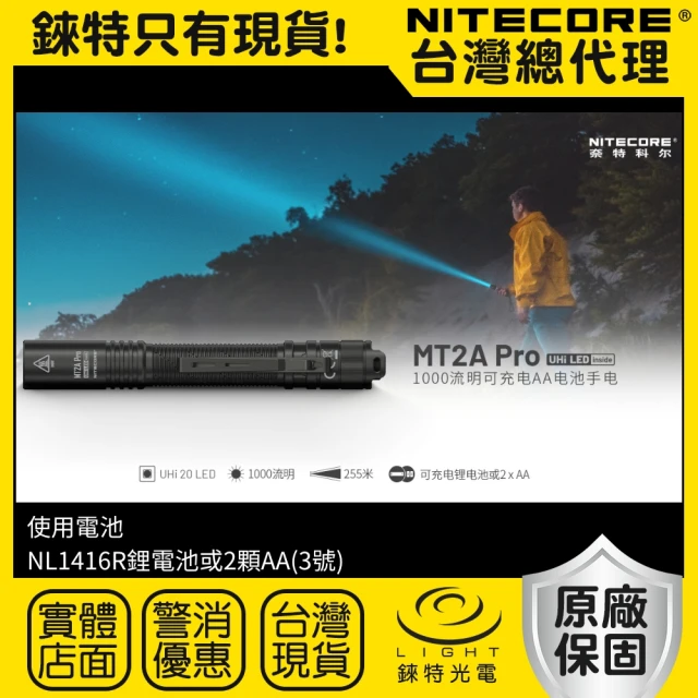 NITECORE 錸特光電 MT2A PRO 1000流明 255米 可充電手電筒(附專用可充電電池 兼容2*AA 輕便手電筒 EDC)