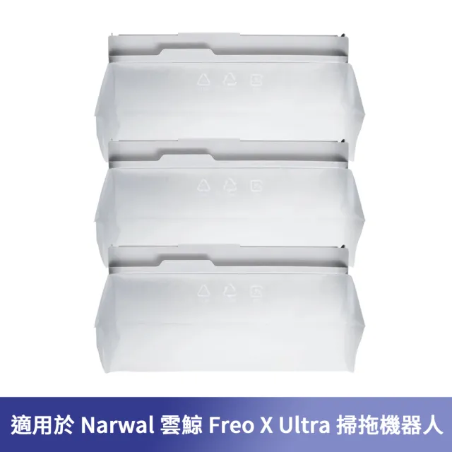 【Narwal】Freo X Ultra一次性集塵袋3入