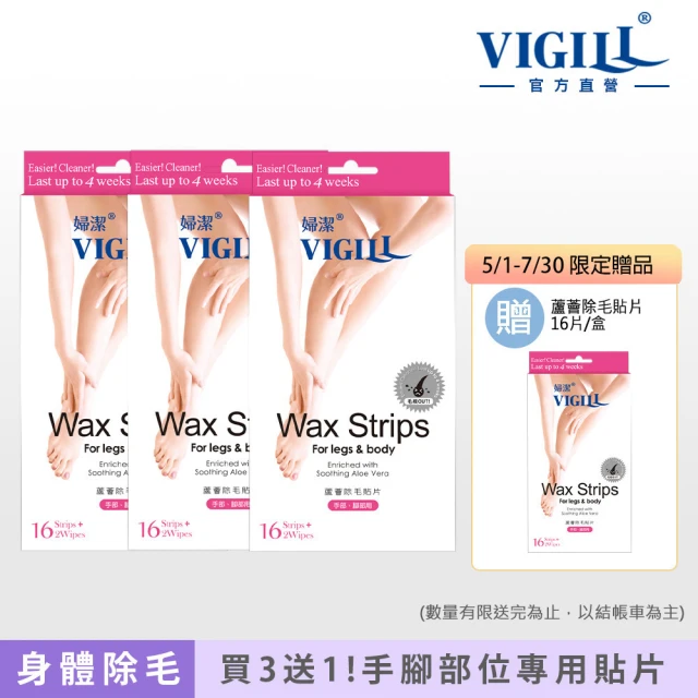 【VIGILL 婦潔】蘆薈除毛貼片經典買3送1組-手腳除毛 腋下除毛 身體除毛(買就送蘆薈除毛貼片1盒)