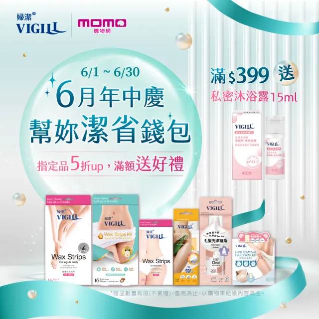 【VIGILL 婦潔】蘆薈除毛貼片經典買3送1組-手腳除毛 腋下除毛 身體除毛(買就送蘆薈除毛貼片1盒)