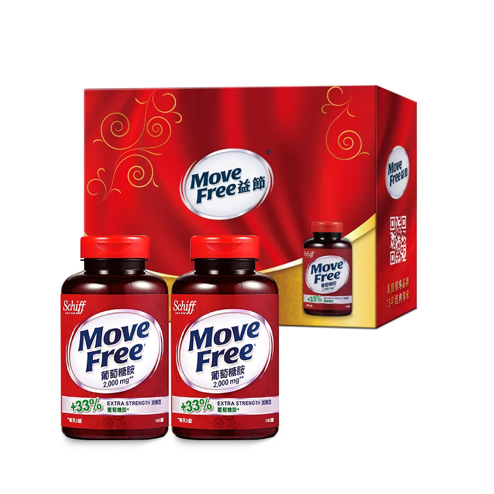 【Move Free 益節】葡萄糖胺錠禮盒組(150錠*2瓶) (Janet推薦-葡萄糖胺推薦/關鍵保健)