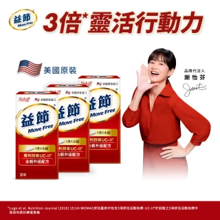 【Move Free 益節】UC-II加強型迷你錠(30錠*3瓶 父親節 uc2 uc2推薦 二型膠原蛋白 關鍵保健)