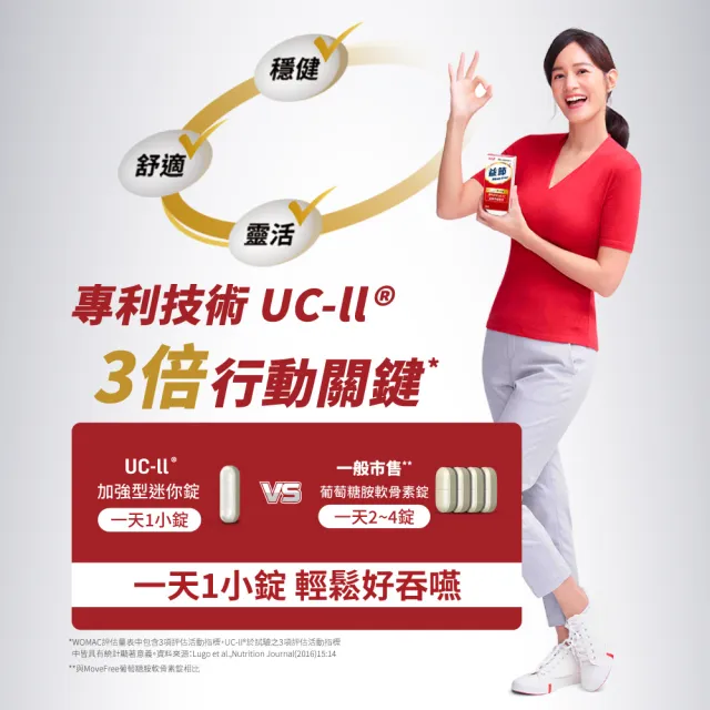 【Move Free 益節】UC-II加強型迷你錠(30錠) (Janet推薦-uc2/uc2推薦/二型膠原蛋白/關鍵保健)