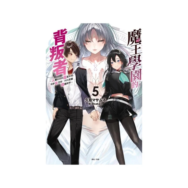 小書痴的下剋上：為了成為圖書管理員不擇手段！【第五部】 女神