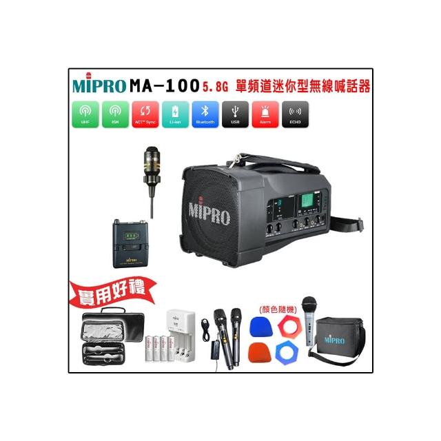 【MIPRO】MA-100 配1領夾式無線麥克風(5.8GHz單頻道迷你型無線喊話器)