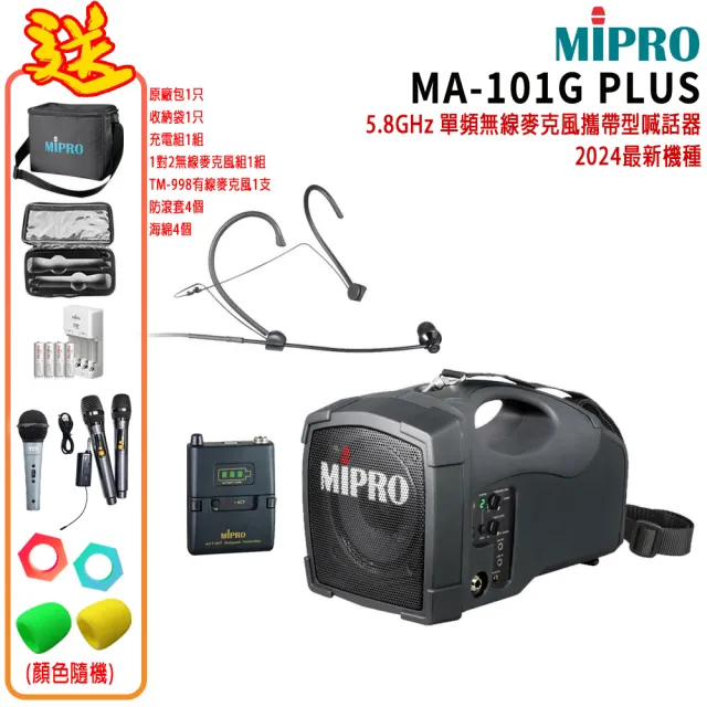 【MIPRO】MA-101G PLUS配1頭戴無線麥克風(單頻5.8GHz無線麥克風喊話器 嘉強公司貨)