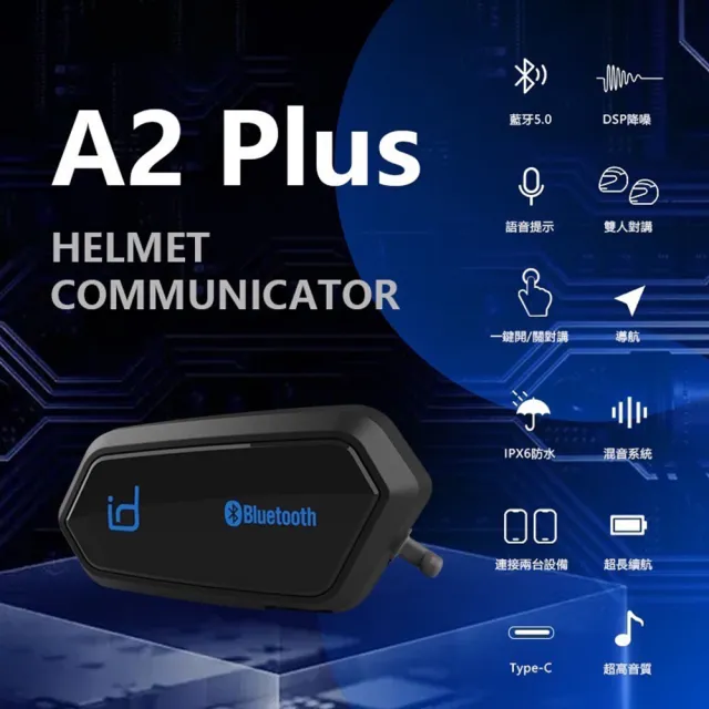 【id221】MOTO A2 Plus機車安全帽藍牙耳機