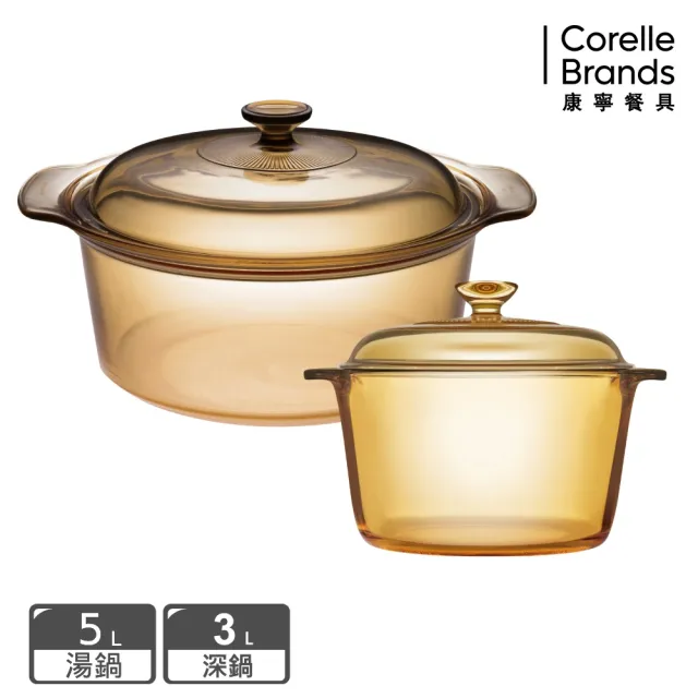 【CorelleBrands 康寧餐具】5L晶彩透明鍋+3L晶耀透明鍋