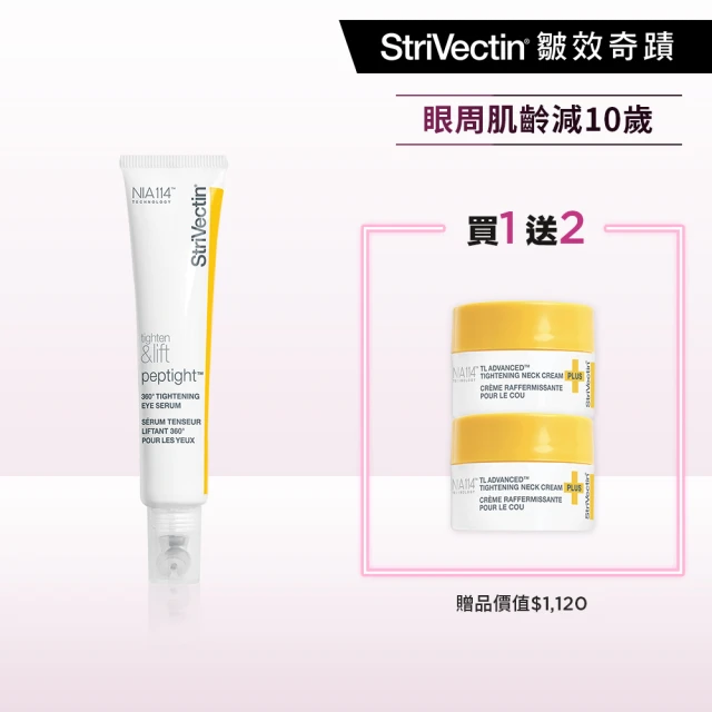 【StriVectin 皺效奇蹟】360°皺效緊緻繃繃眼周精華30ml