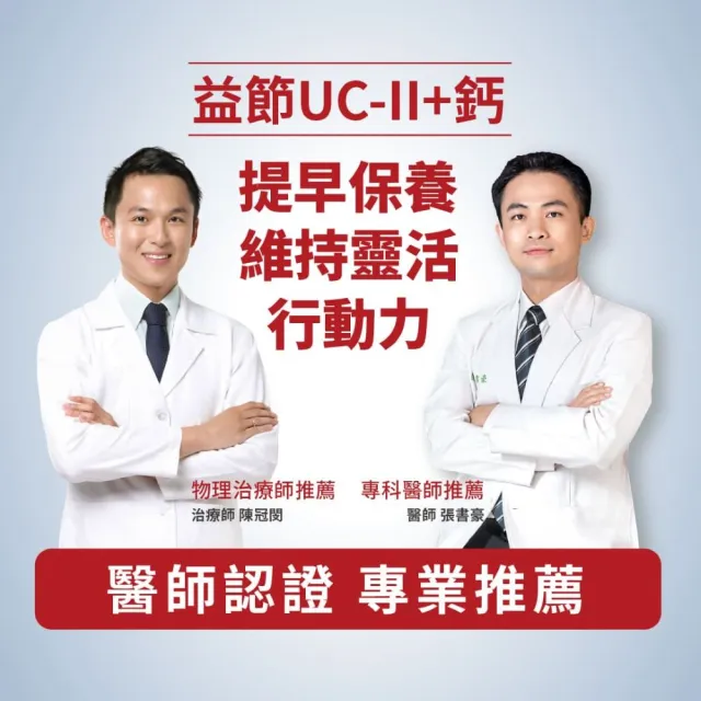 【Move Free 益節】UC-II+鈣關鍵口嚼錠禮盒組(30錠*2瓶) (Janet推薦-uc2/uc2推薦/二型膠原蛋白/關鍵保健)