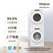 【Whirlpool 惠而浦】17公斤變頻滾筒洗衣機+16KG桶裝瓦斯乾衣機(8TWFW5620HW+8TWGD5620HW)