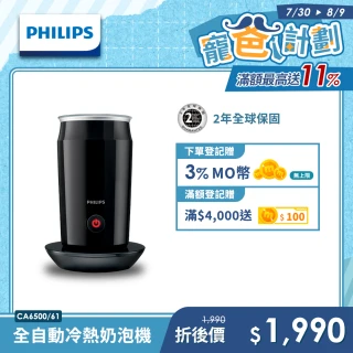 【Philips 飛利浦】★全自動冷熱奶泡機(CA6500)