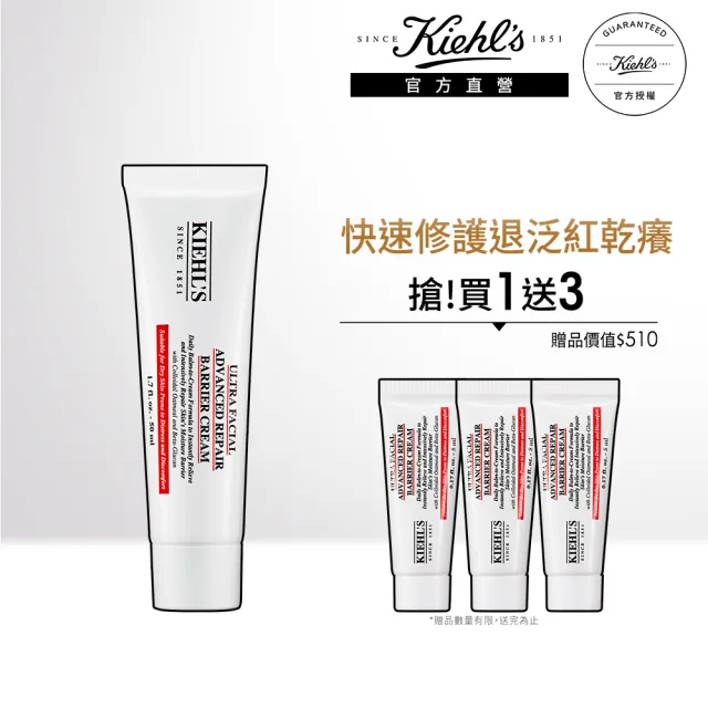 【契爾氏】官方直營 全面精準修復霜50ml新客組(Kiehl’s/乳霜/保濕 修護)