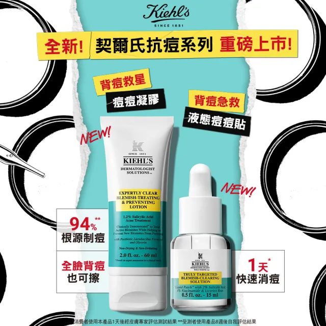 【契爾氏】官方直營 睡前妝前早晚去痘組(Kiehl’s /痘痘凝膠60ml+痘痘精華15ml)