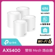 【TP-Link】4入 ★ Deco X60 AX5400 雙頻 WiFi 6 Mesh 路由器/分享器