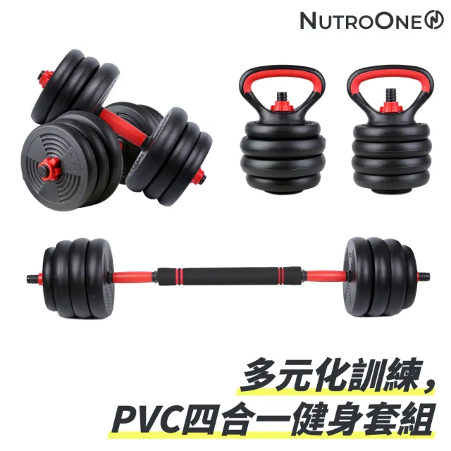 【NutroOne】升級版四合一可調啞鈴/槓鈴/壺鈴套組-15公斤