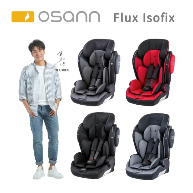 【Osann】Flux Isofix(2-12歲成長型汽座)