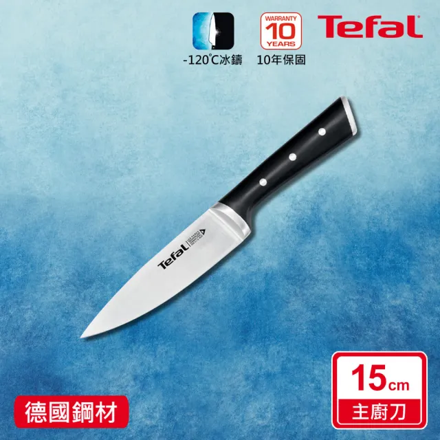 【Tefal 特福】冰鑄不鏽鋼系列主廚刀15CM
