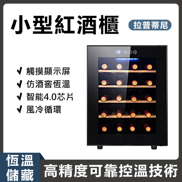 YouPin 20瓶家用恆溫電子小型紅酒櫃(冷藏冰箱/葡萄酒櫃/紅酒櫃/冷藏箱)