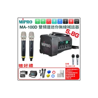 【MIPRO】MA-100D 配2手握58H無線麥克風(最新三代肩掛式藍芽5.8G無線喊話器)