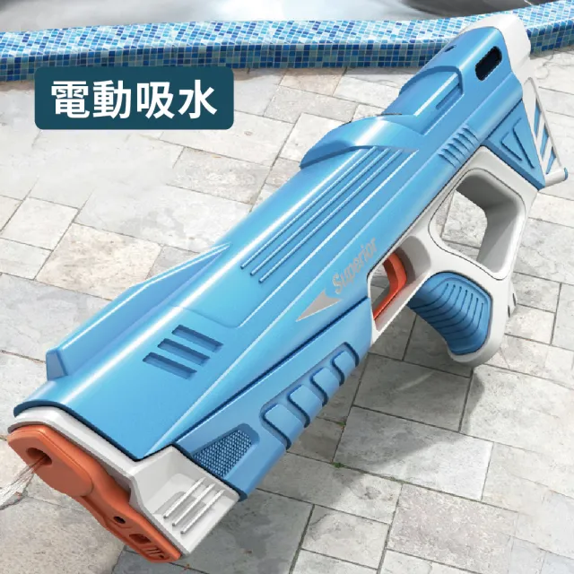 【酷博士】電動吸水連發水槍(玩水 戲水 泳池)
