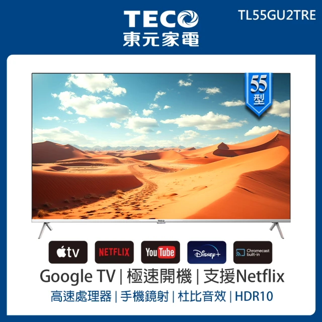 TECO 東元 55型 4K+Android液晶顯示器_不含安裝(TL55GU2TRE)
