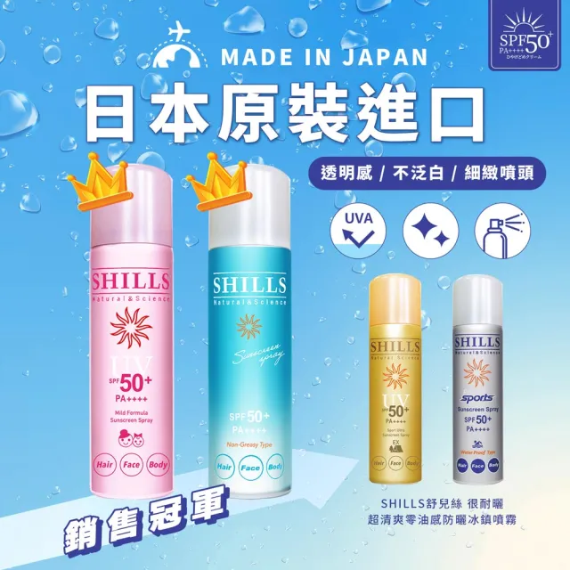 【SHILLS 舒兒絲】很耐曬超清爽亮白防曬冰鎮噴霧SPF50+PA++++日本粉3入(防曬噴霧/敏感肌可用/母嬰孩童)